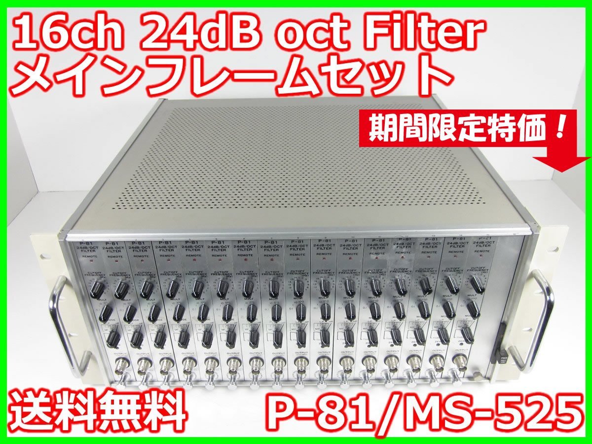 NF P-81 MS-525 16CH 24dB/oct Filter Mainframe Set [j1231385679]
