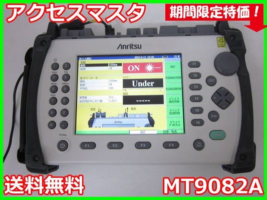 Anritsu MT9082A Access Master [l1231386732]