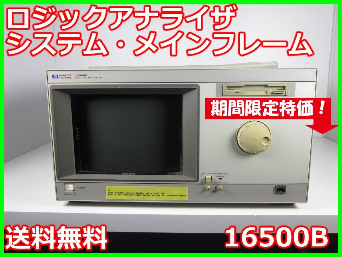 HP 16500B Logic Analysis System Mainframe [e1231395655]