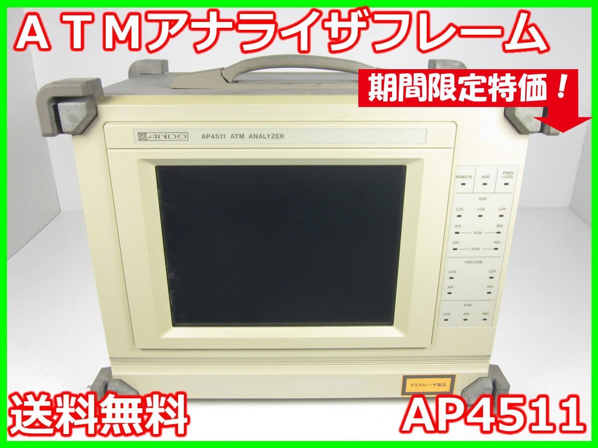 Ando AP4511 ATM Analyzer Frame [h1231383366]