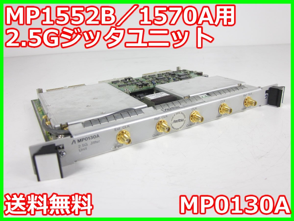 Anritsu MP0130A 2.5G Jitter Unit for MP1570A [q1231376186]