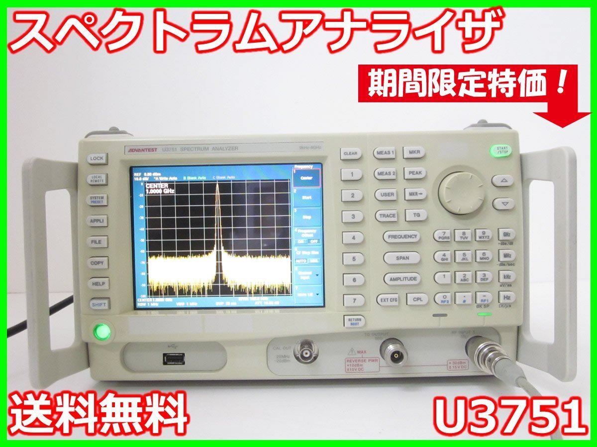 Advantest U3751 Spectrum Analyzer 8GHz [m1231383926]