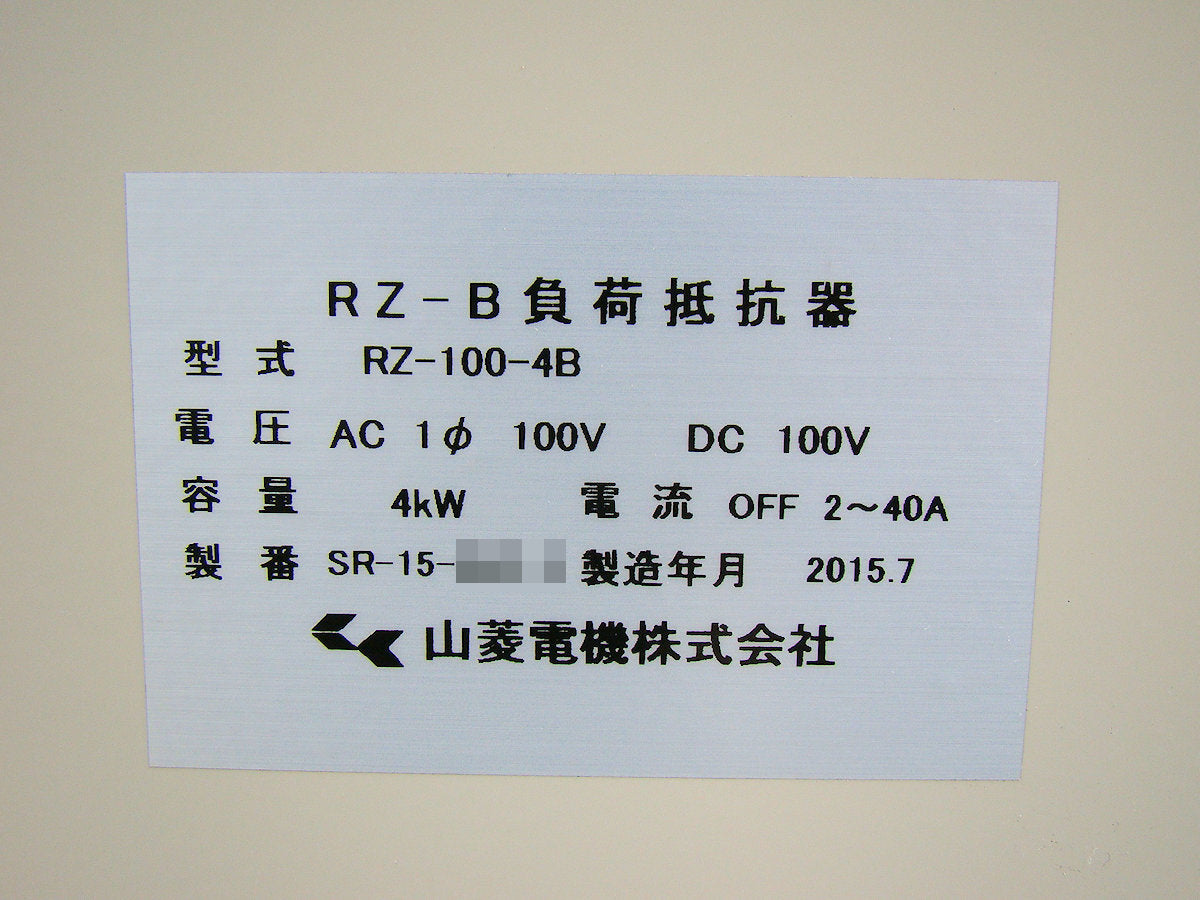 Yamabishi RZ-100-4B Load Resistor Electronic Load AC/DC 100V 4kW [g1233591625]