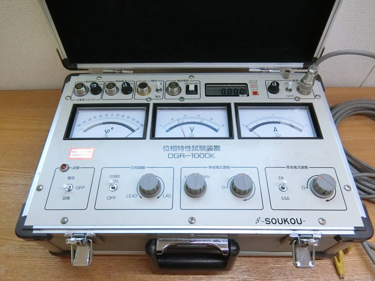 Soukou Denki DGR-1000K Phase Characteristic Test Set [j1235078746]