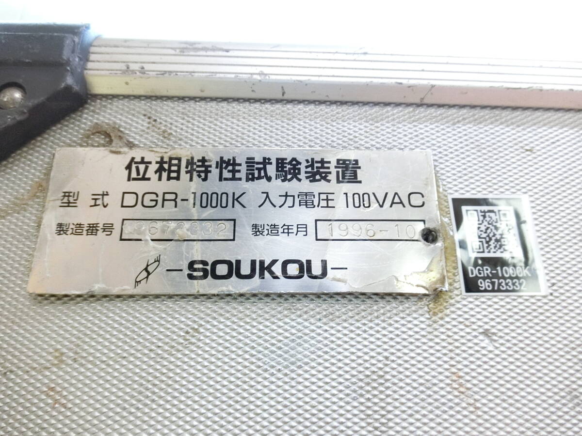 Soukou Denki DGR-1000K Phase Characteristic Test Set [j1235078746]