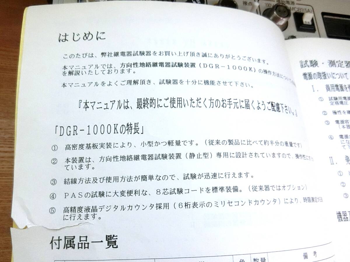 Soukou Denki DGR-1000K Phase Characteristic Test Set [j1235078746]
