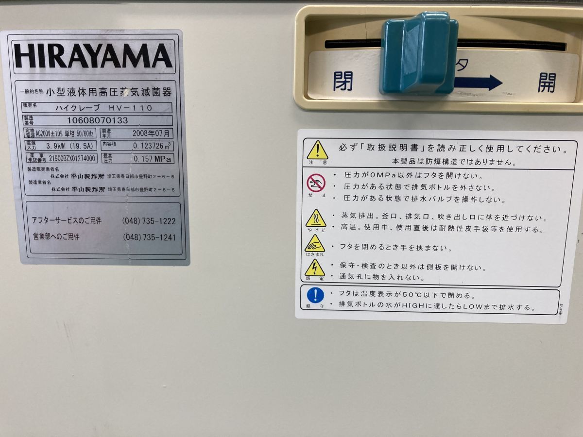 Hirayama HV-110 Hiclave Autoclave Steam Sterilizer 110L [o1235301717]