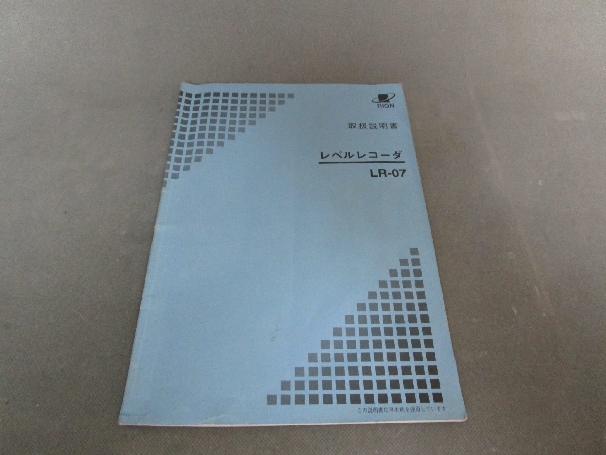 Rion LR-07 Level Recorder [f1235528658]