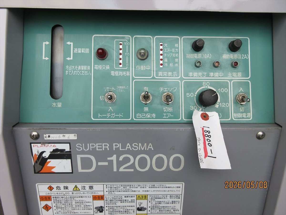 Daihen D-12000 TRC-1201 Plasma Cutter with CTZW-1201 Torch [p1235657456]