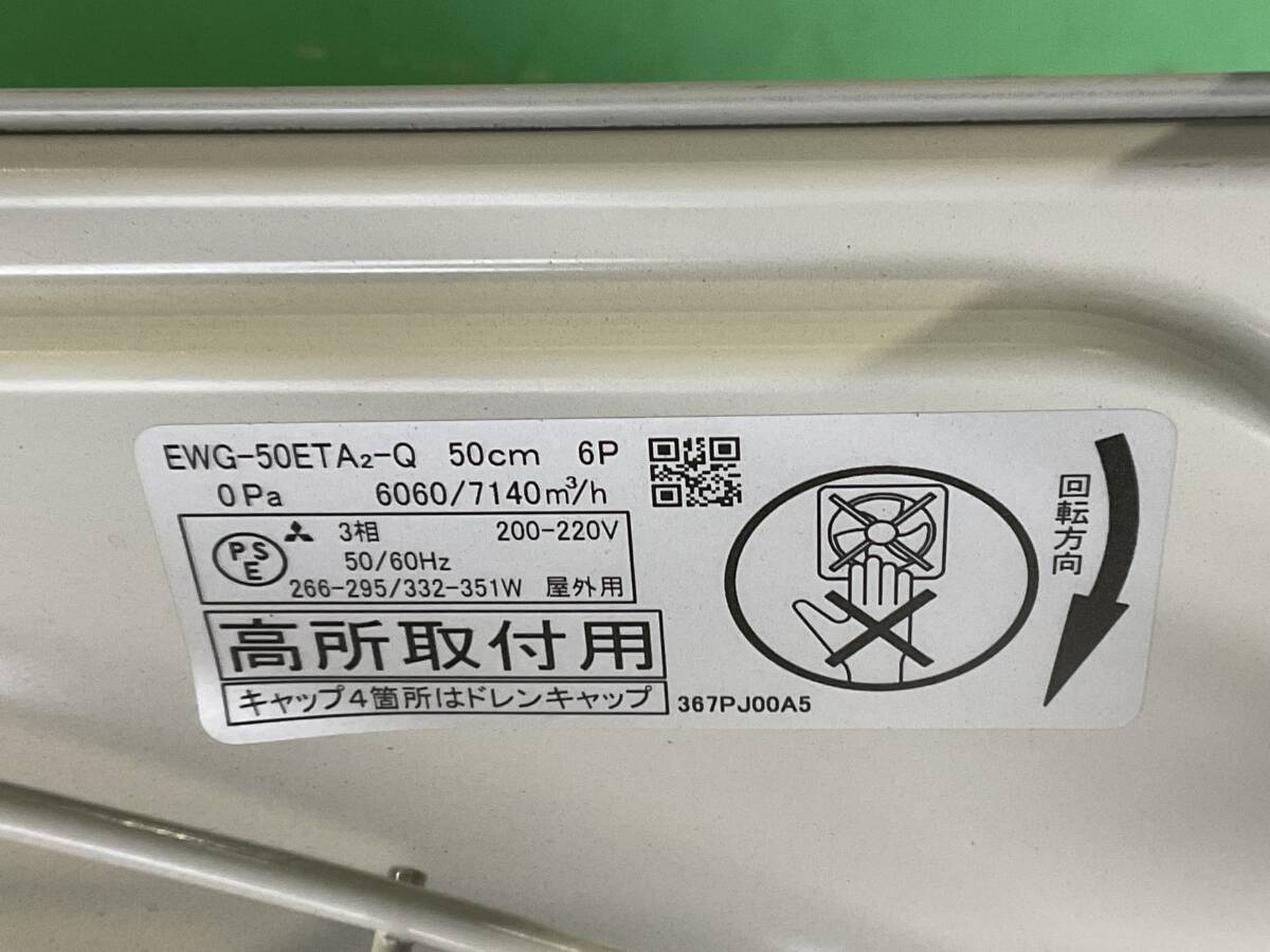 Mitsubishi Electric EWG-50ETA2-Q Ventilation Fan 50cm 200V [o1236114670]