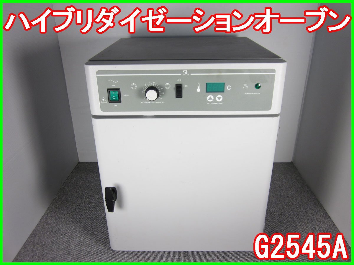 Agilent G2545A Hybridization Oven with Incubator 5℃-70℃ [p1236371506]