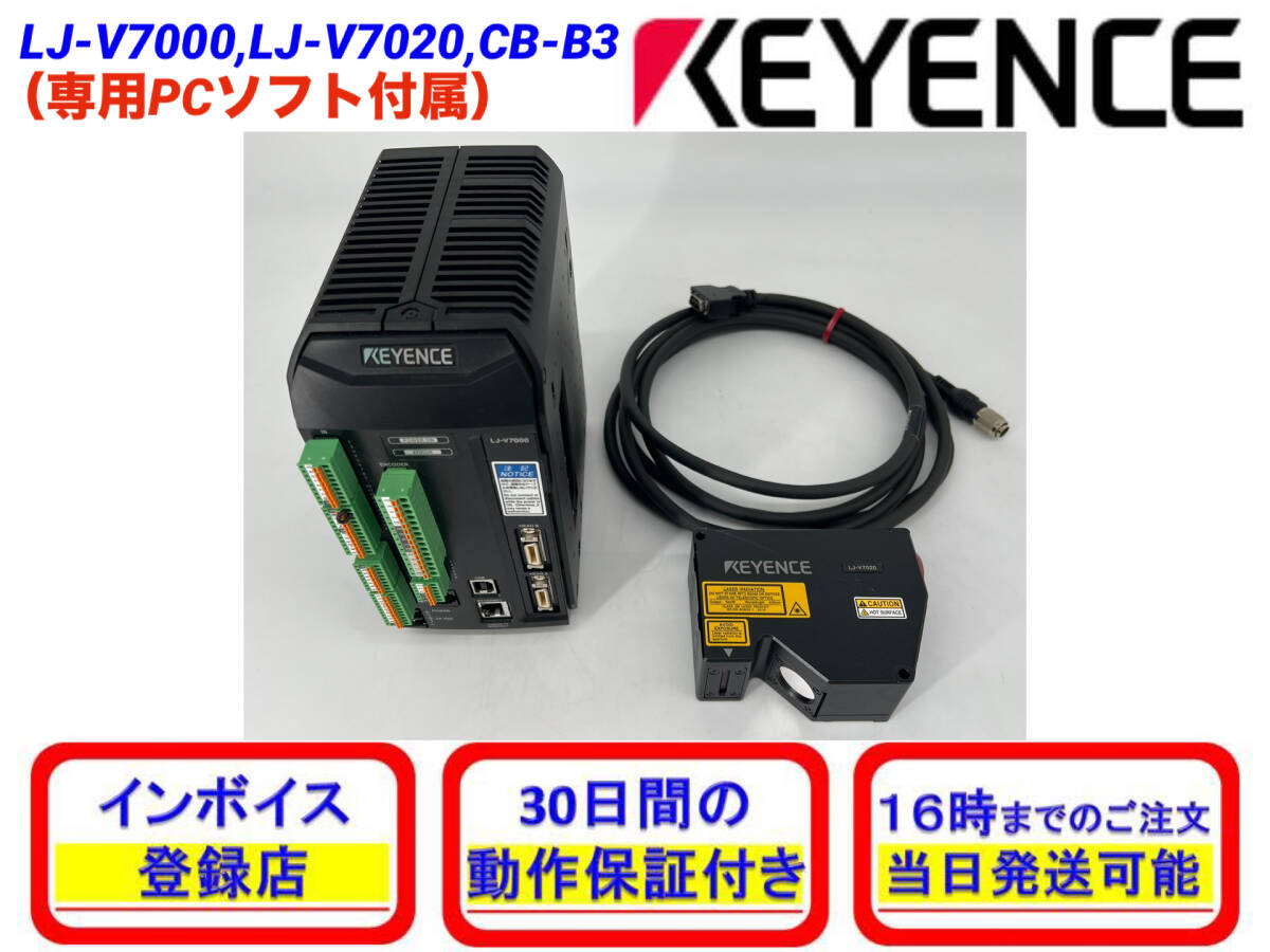 Keyence LJ-V7000 LJ-V7020 CB-B3 Software Set [c1237311030]