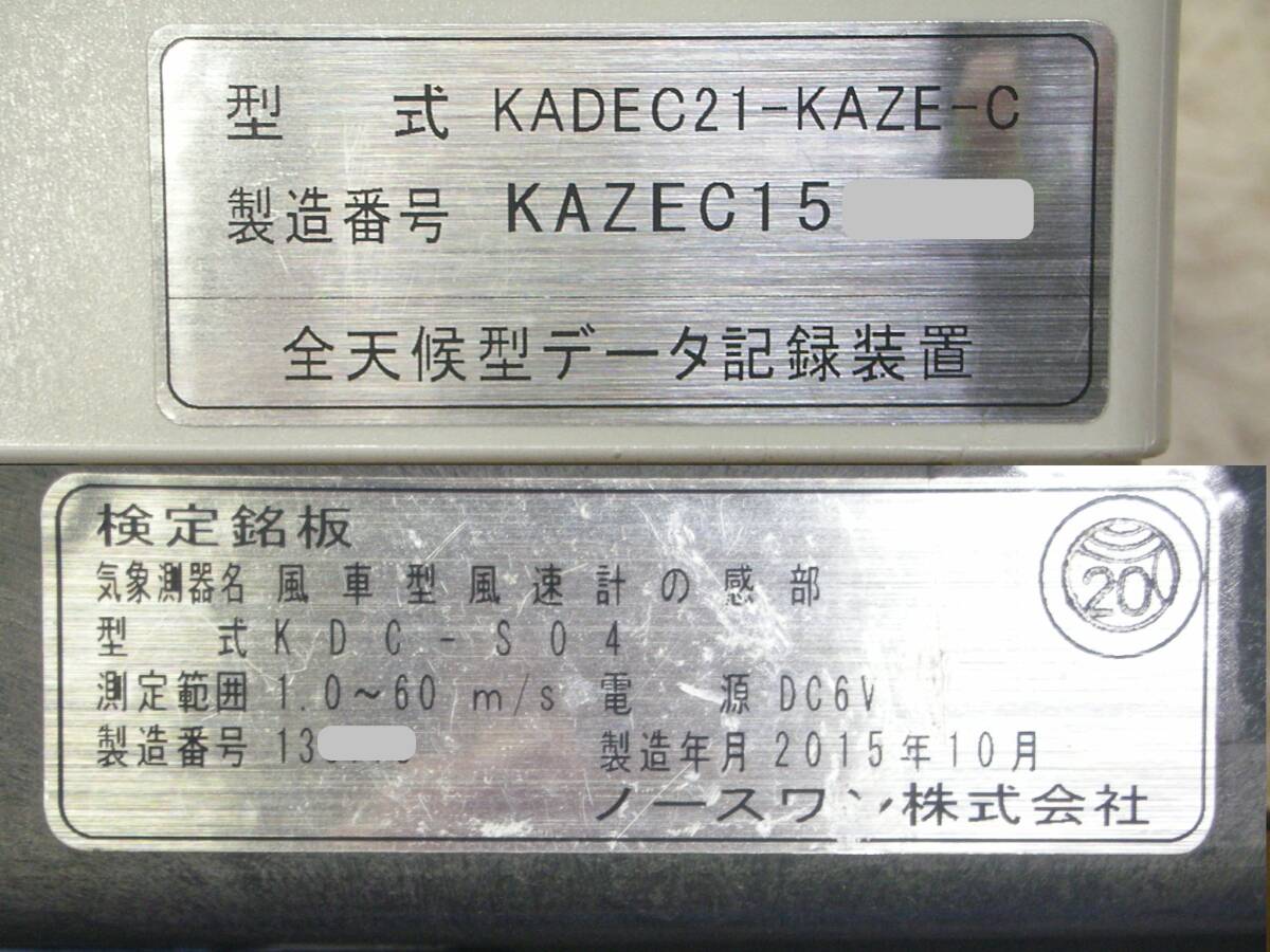 KADEC21 KAZE-C and KDC-S04 Wind Direction and Speed Measuring System [c1238493340]