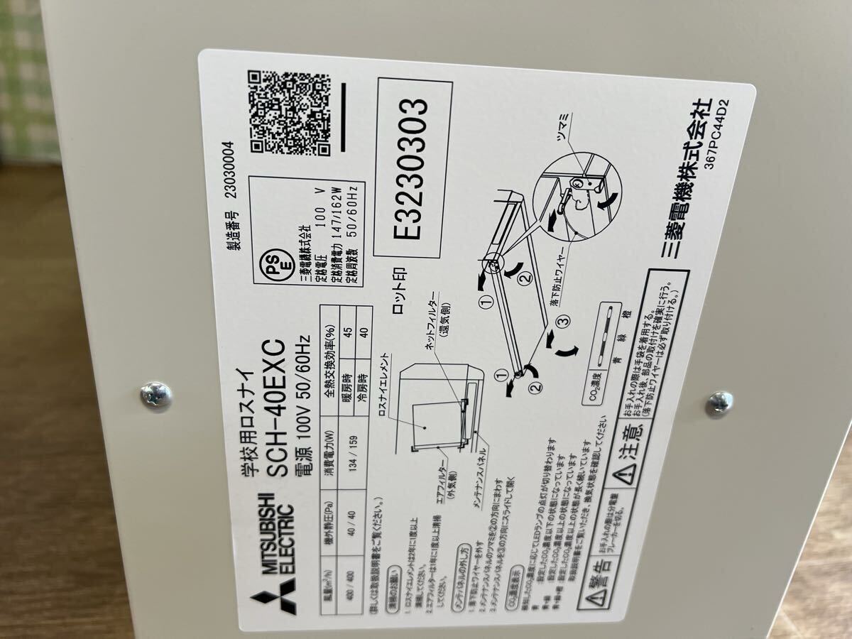 Mitsubishi Electric SCH-40EXC Lossnay Unit for Schools [g1238917903]