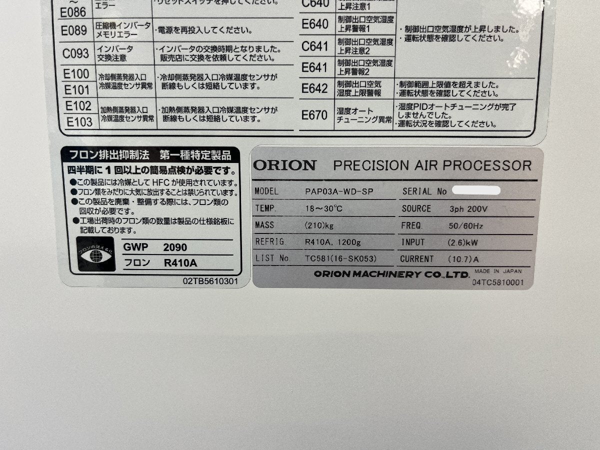 Orion PAP03A-WD-SP Water Cooled Air Conditioner [c1240114080]