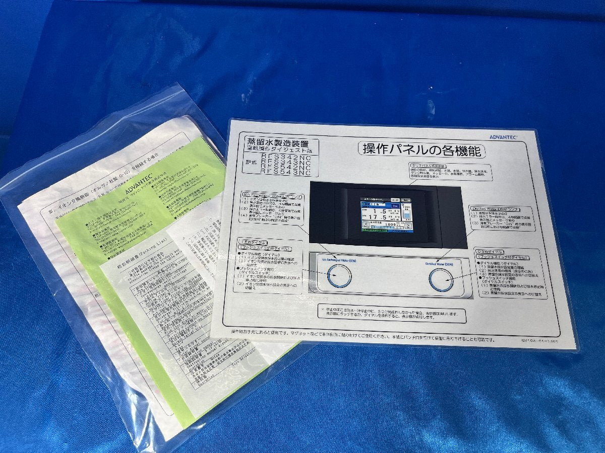 Advantec RFS342NC Water Distillation Apparatus [m1240119506]