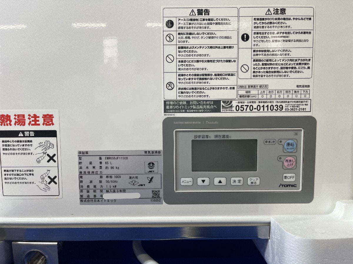 Itomic EWR65BJF115C0 Wall Mounted Electric Water Heater [w1240104881]