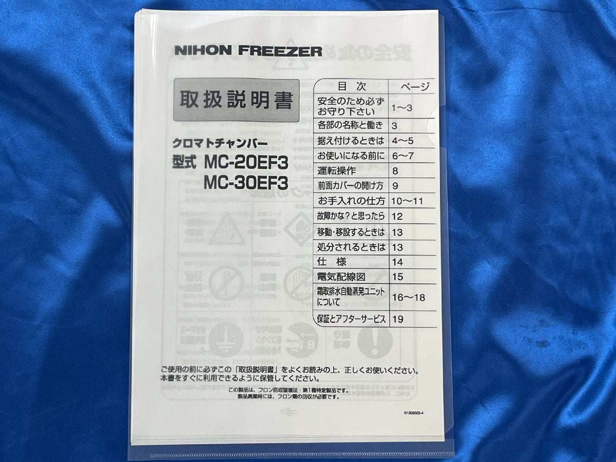 Nihon Freezer MC-20EF3 Chromatography Chamber [k1240109784]