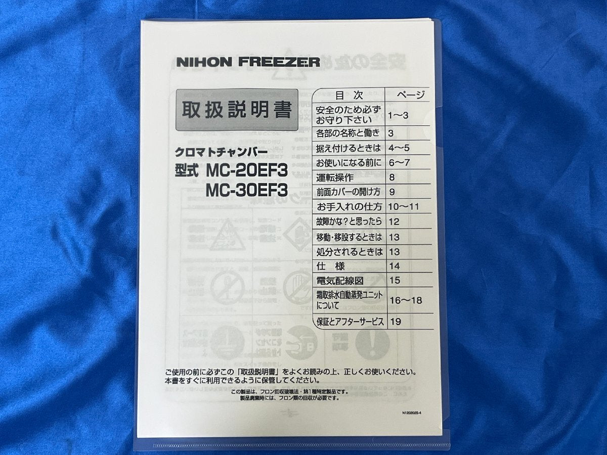 Nihon Freezer MC-20EF3 Chromatography Chamber [u1240120254]