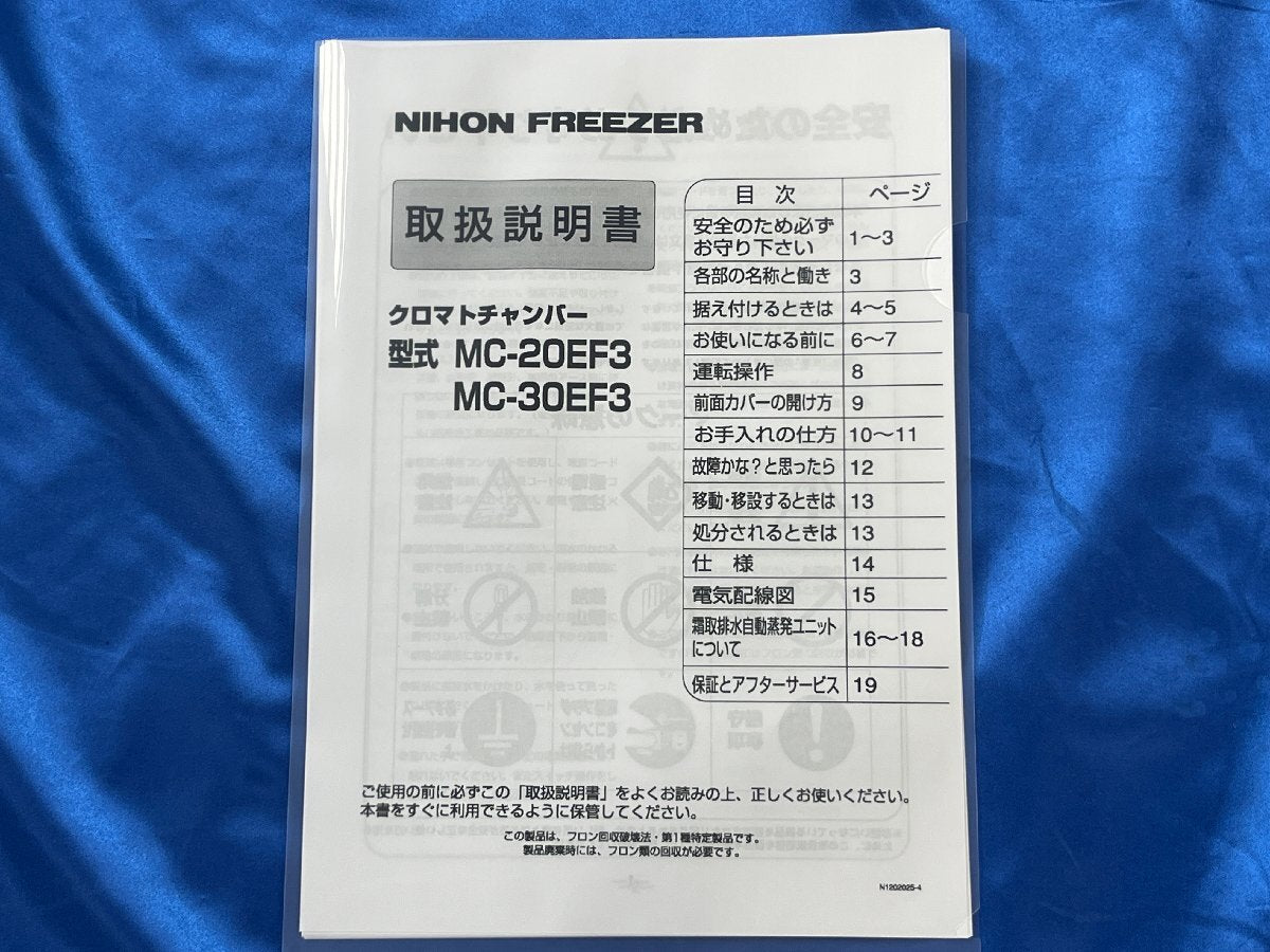 Nihon Freezer MC-20EF3 Chromatography Chamber [c1240117011]