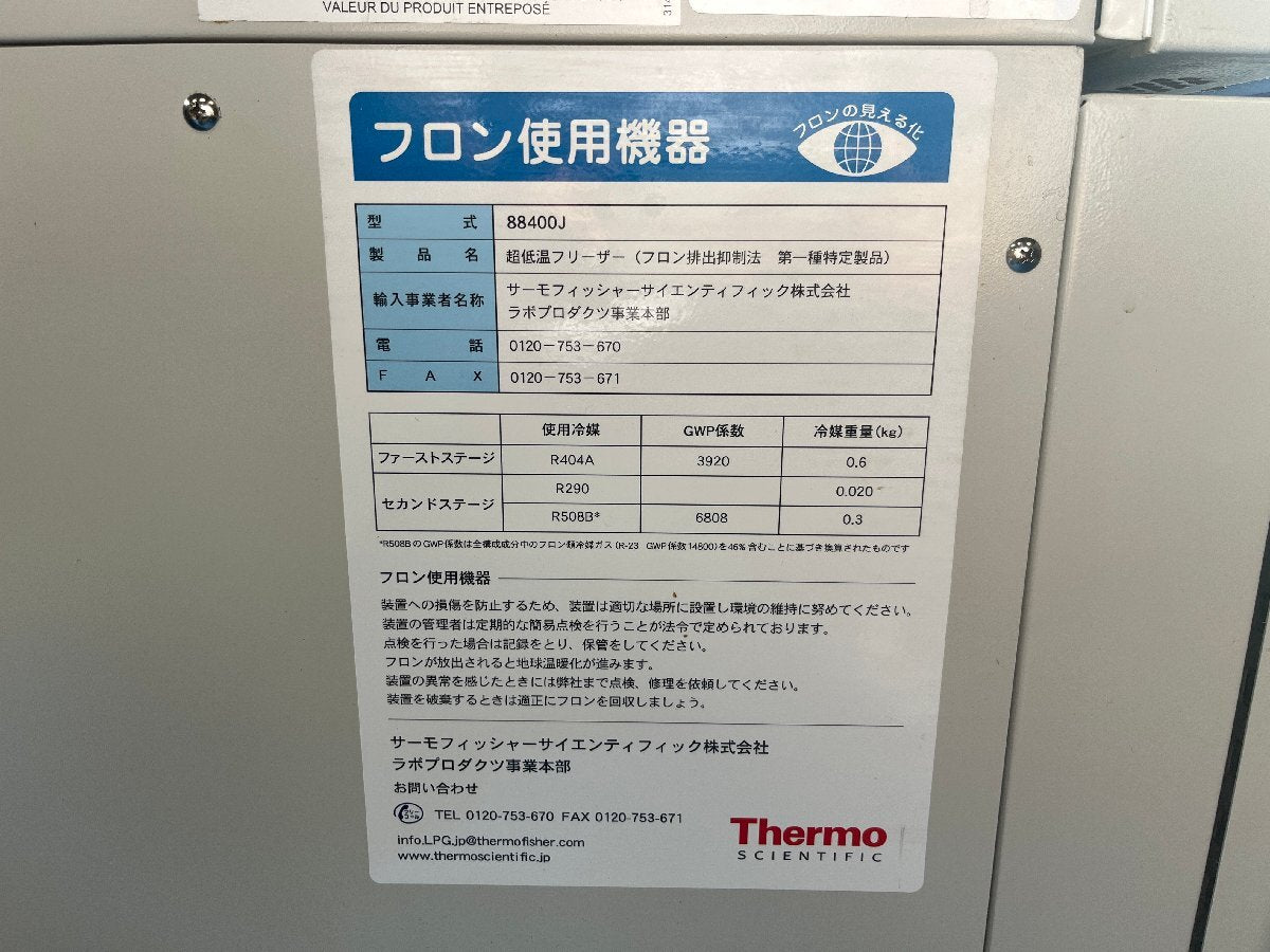 Thermo Scientific 88400J Ultra Low Temperature Freezer [c1240117759]