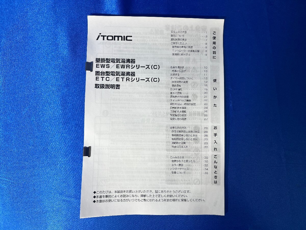 Itomic EWR65BJF115C0 Wall Mounted Electric Water Heater [x1240107659]