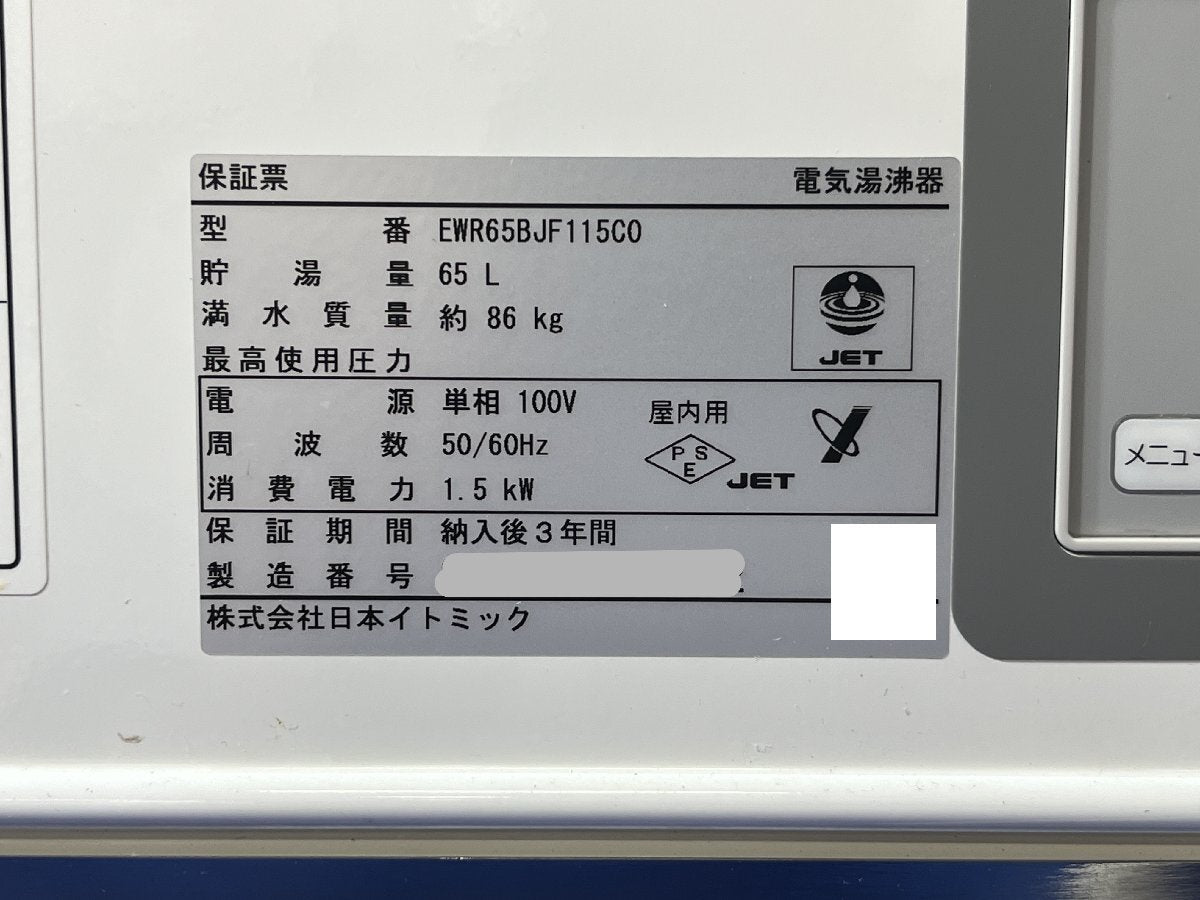 Itomic EWR65BJF115C0 Wall Mounted Electric Water Heater [x1240107659]