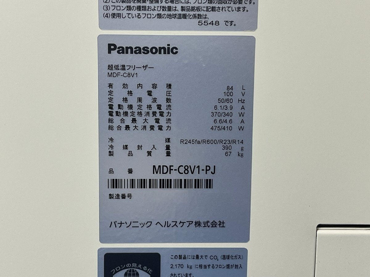 Panasonic MDF-C8V1-PJ Ultra Low Temperature Freezer [c1240114687]