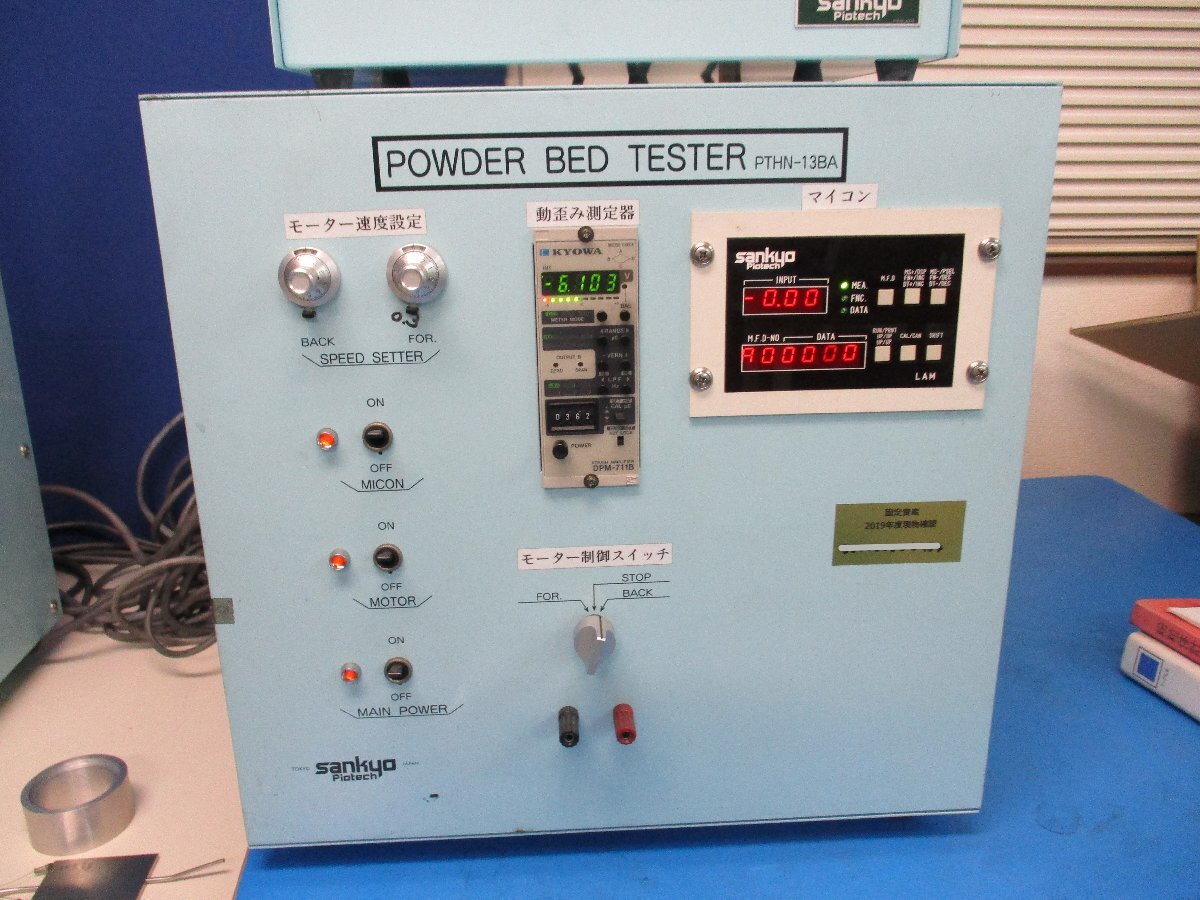 PTHN-13BA-HH High Temperature Powder Bed Tester [b1240104296]