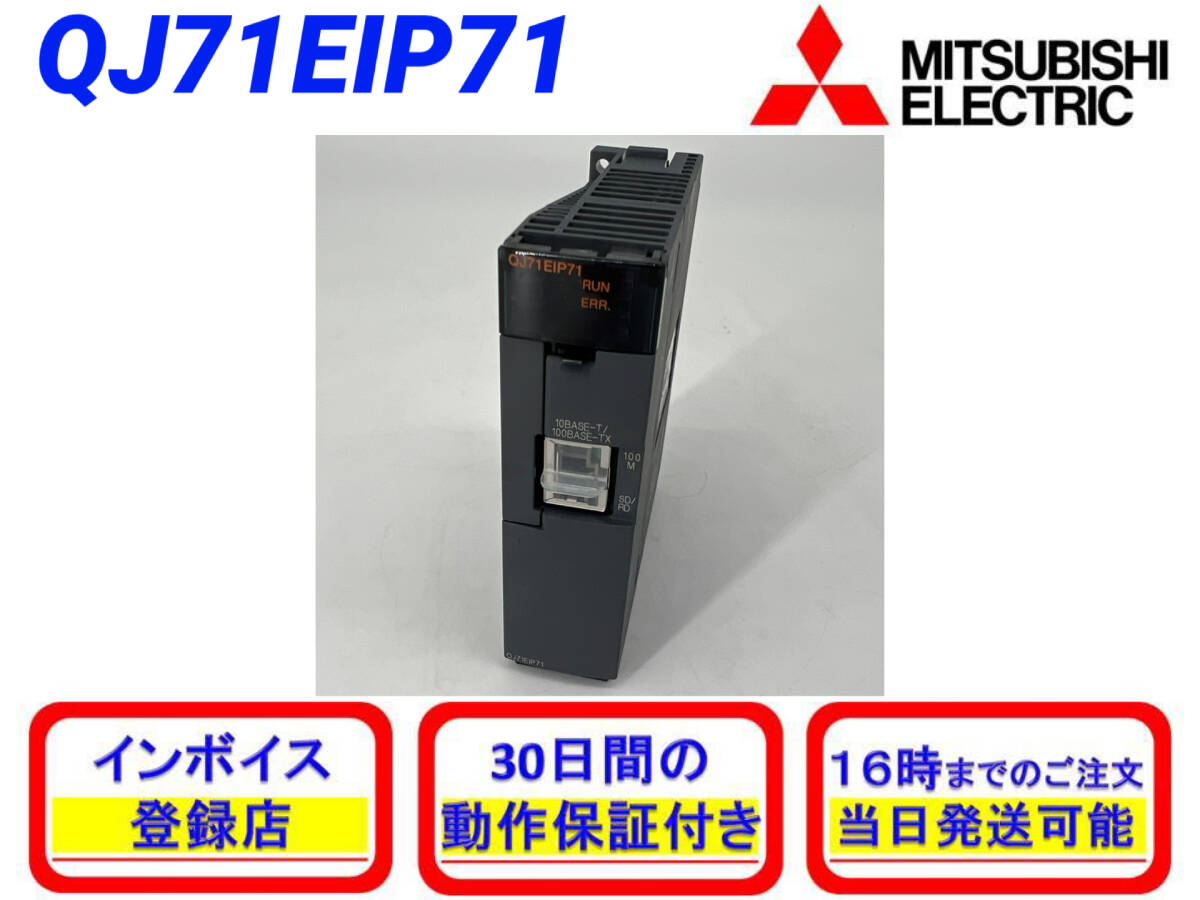 Mitsubishi Electric QJ71EIP71 Programmable Controller [b1240609729]