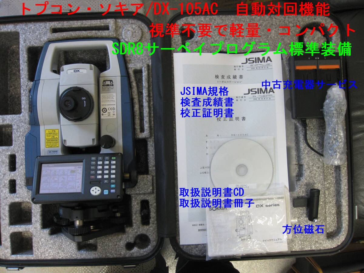 Topcon Sokkia DX-105AC Motorized Total Station [h1240821201]