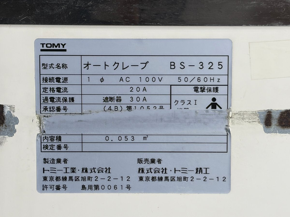 Tomy BS-325 Autoclave Sterilizer 53L [o1241072902]