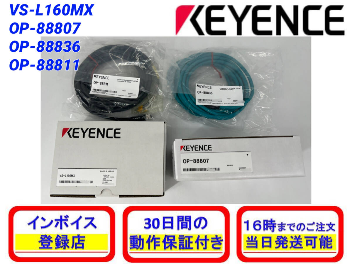 Keyence VS-L160MX Vision System with OP-88807 OP-88836 OP-88811 Set (open box) [w1241372590]