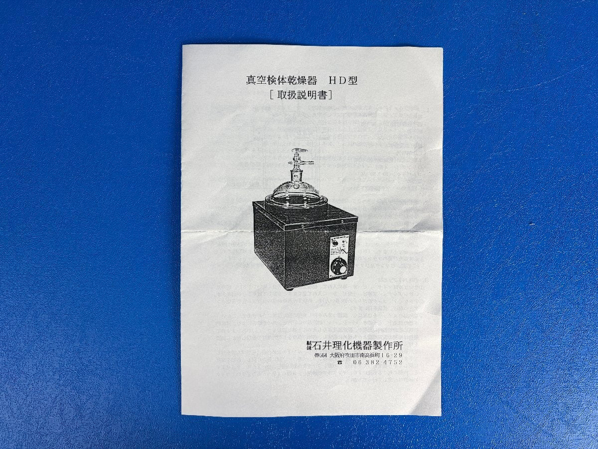 ISHII HD-150 Vacuum Sample Dryer [b1241445435]