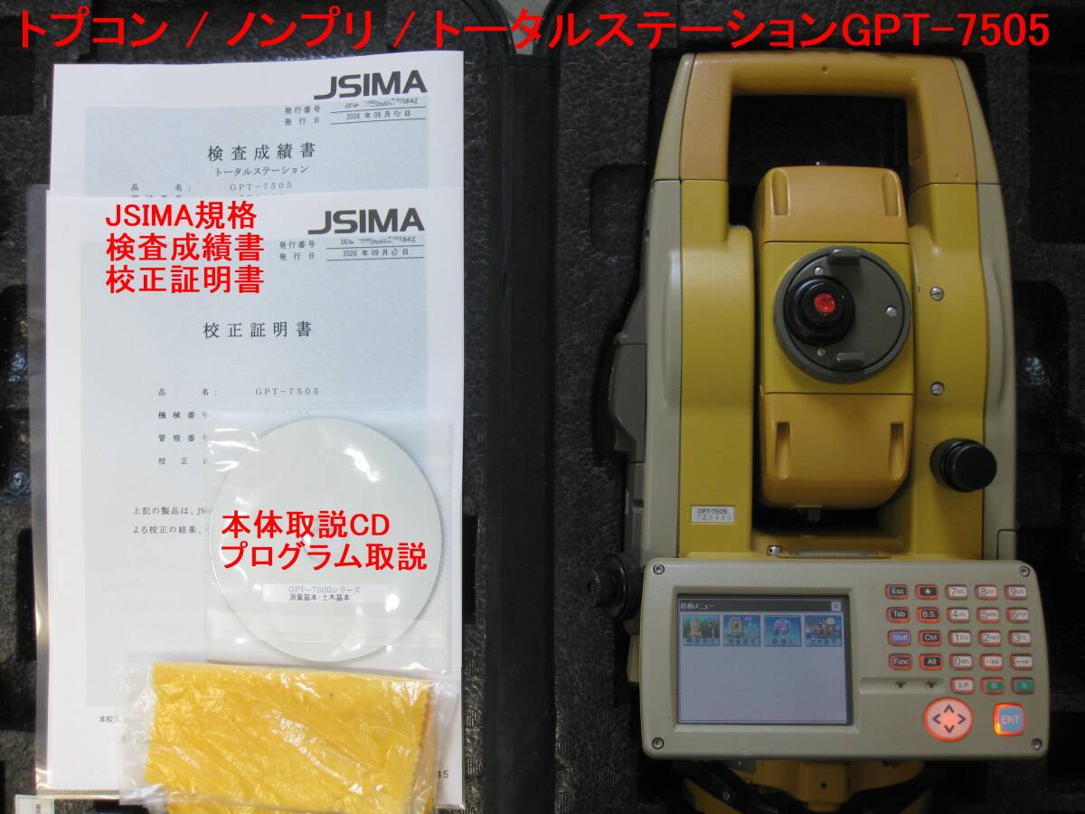 Topcon GPT-7505 Non-Prism Total Station [e1242837977]