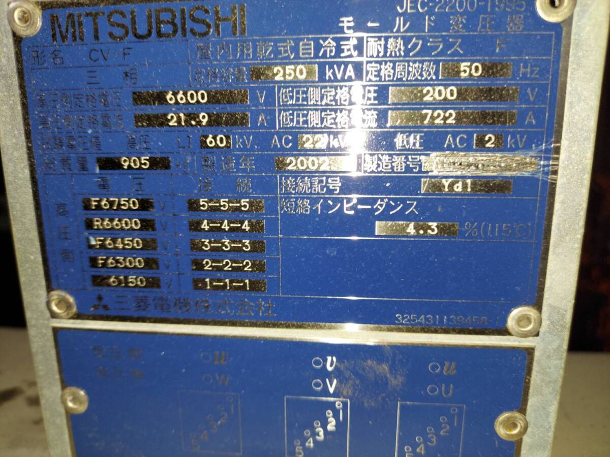 Mitsubishi Electric CV-F Dry Type Transformer 250kVA 6600V/200V 50Hz [v1243329548]