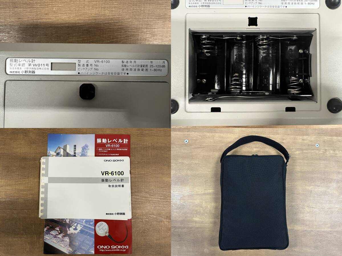 Ono Sokki VR-6100 Vibration Level Meter [k1244560917]