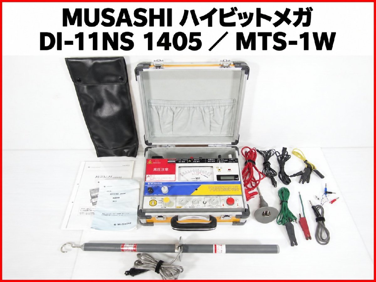 Musashi DI-11NS 1405 MTS-1W Insulation Resistance Tester with Grounding Rod [j1245317005]