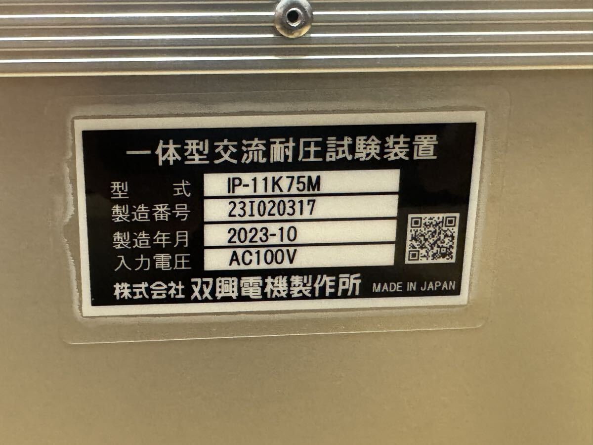 SOUKOU IP-11K75M AC Dielectric Strength Tester [p1245404306]