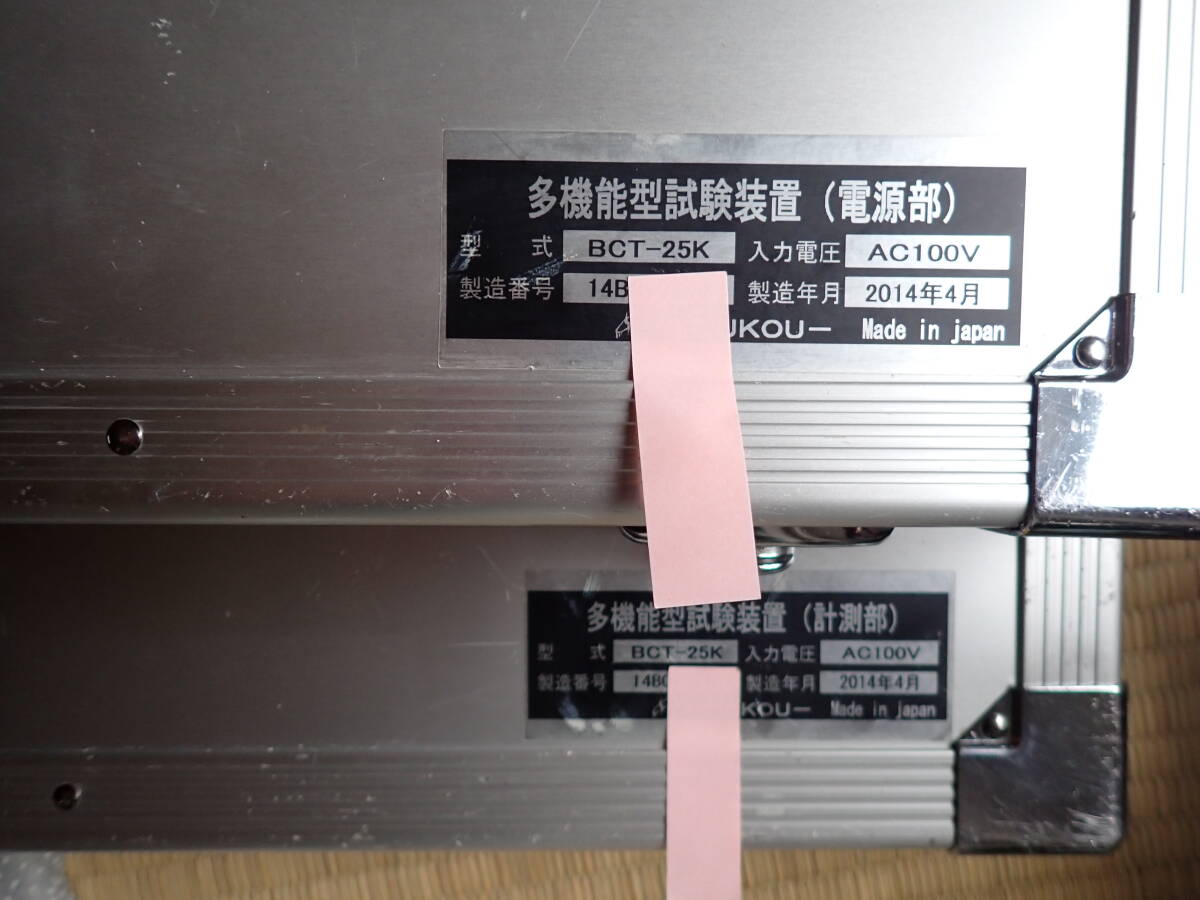 Soukou BCT-25K Multifunction Tester [u1245444672]