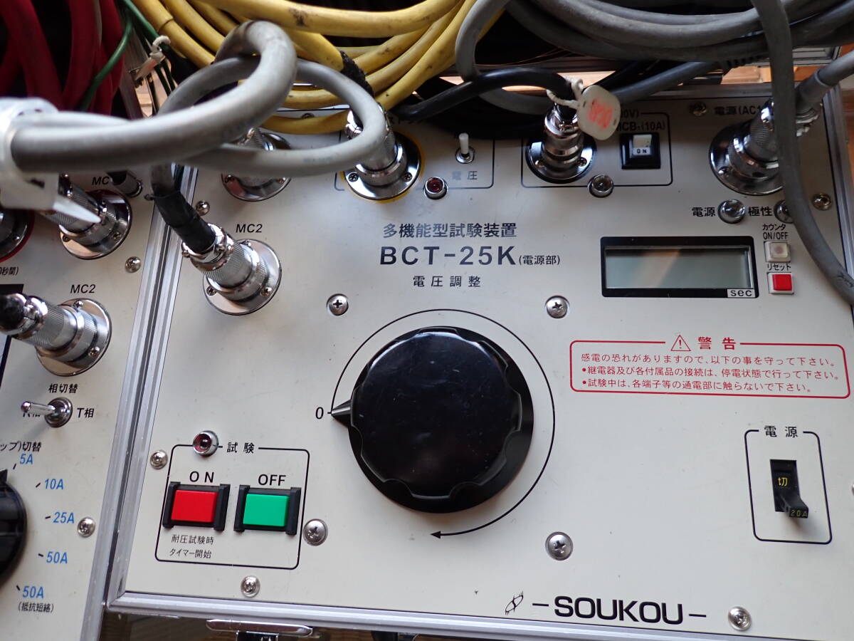 Soukou BCT-25K Multifunction Tester [u1245444672]