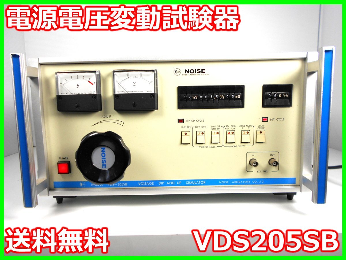 Noise Research VDS205SB Voltage Fluctuation Tester [q1245866575]