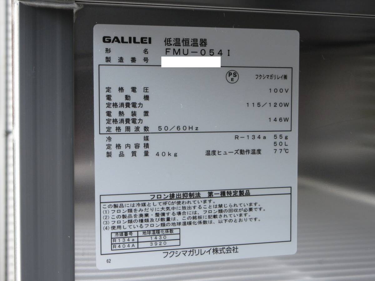 Fukushima Galilei FMU-054I Low Temperature Incubator 50L 5℃-35℃ 100V [e1246745824]