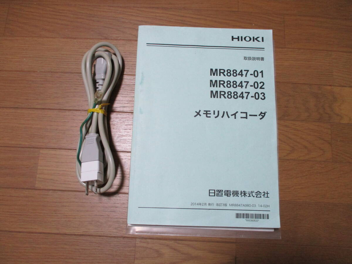 Hioki MR8847 Memory HiCorder [h1247287860]