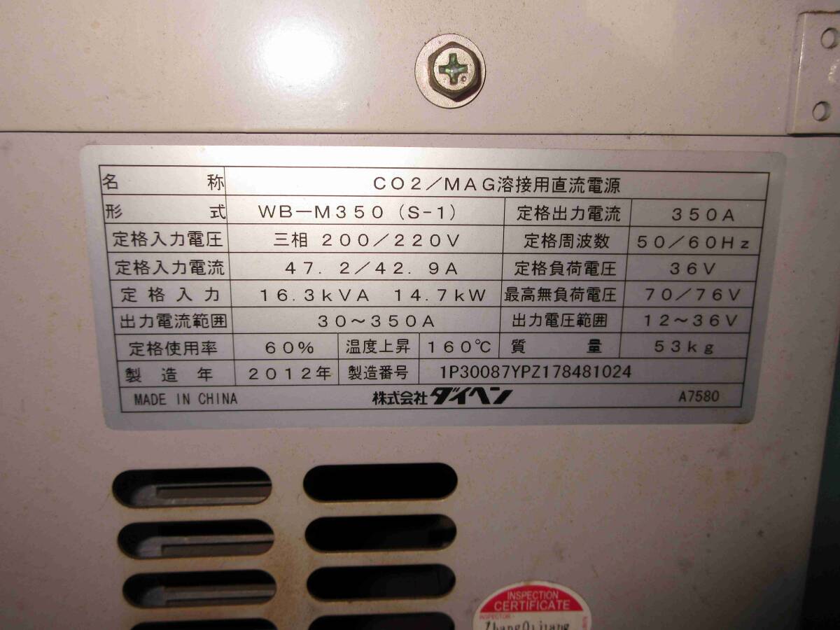 Daihen Welbee M350 Inverter [m1248219001]