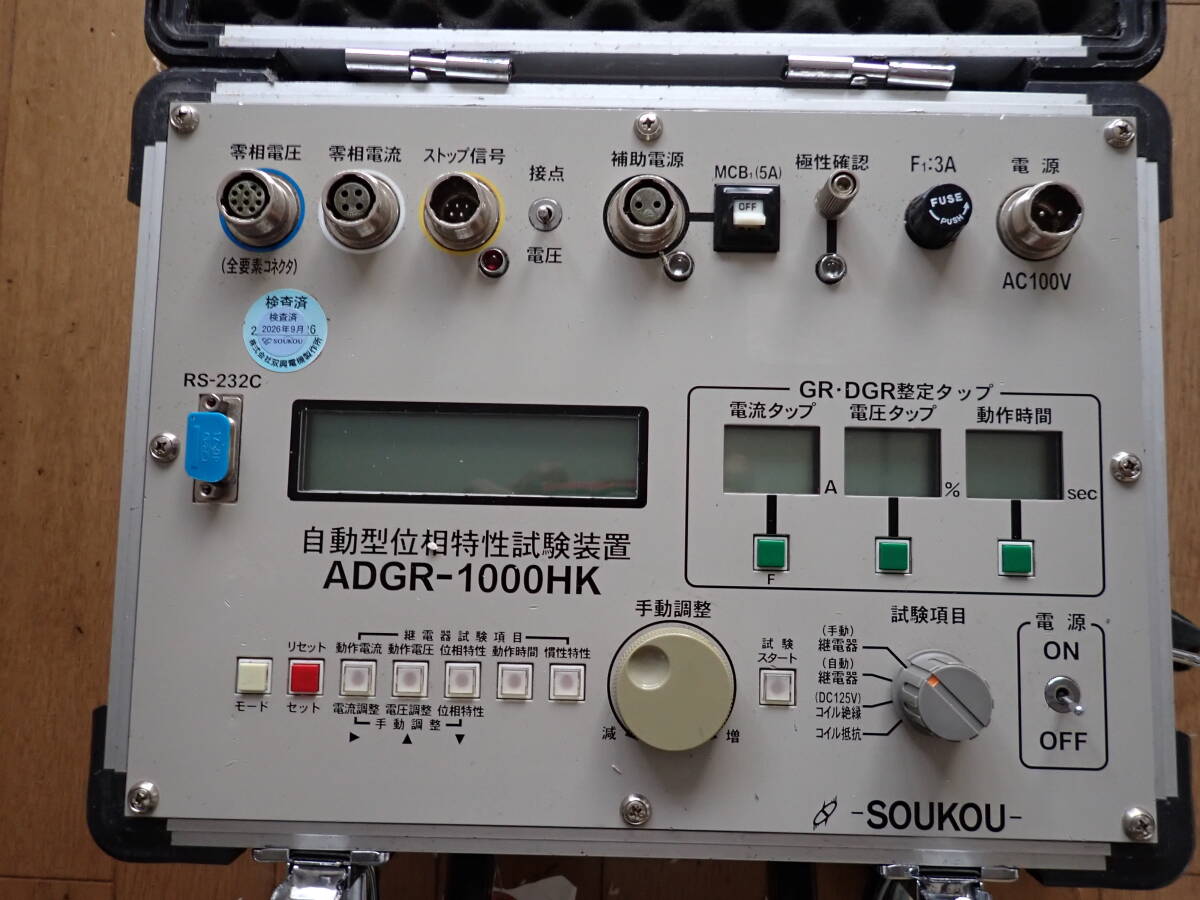 SOUKOU ADGR-1000HK Automatic Phase Characteristic Tester [q1248449983]