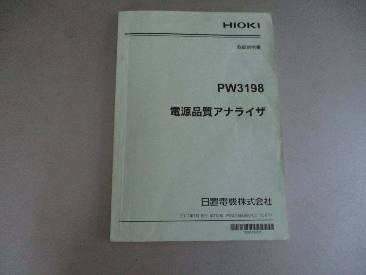 Hioki PW3198 Power Quality Analyzer 1 Unit [g1248815104]