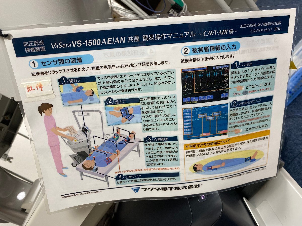 Fukuda Denshi VS-1500A Blood Pressure and Pulse Wave Measurement Device with Accessories [p1249078106]