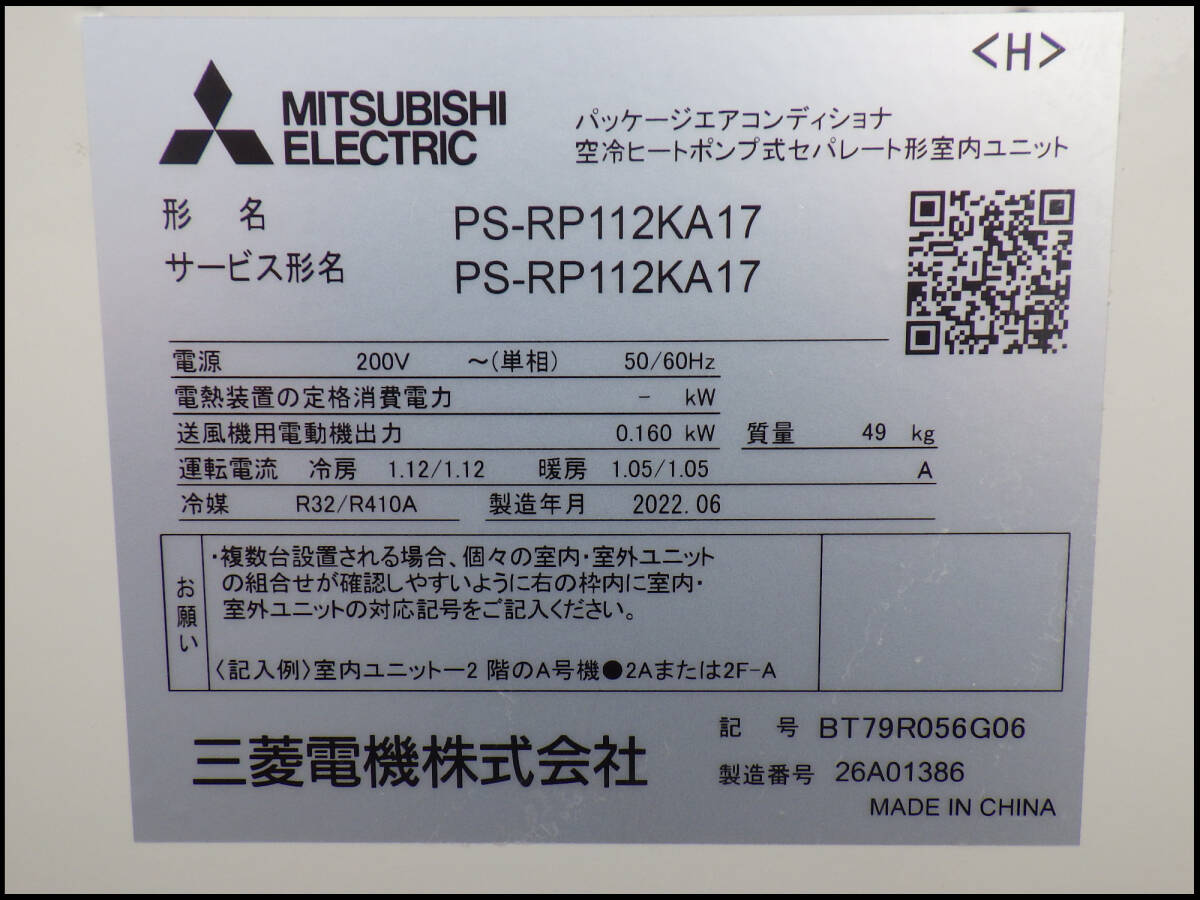 Mitsubishi Electric PS-RP112KA17 PUZ-ERMP112LA11 Commercial Air Conditioner 4HP 3-Phase 200V [u1249205934]