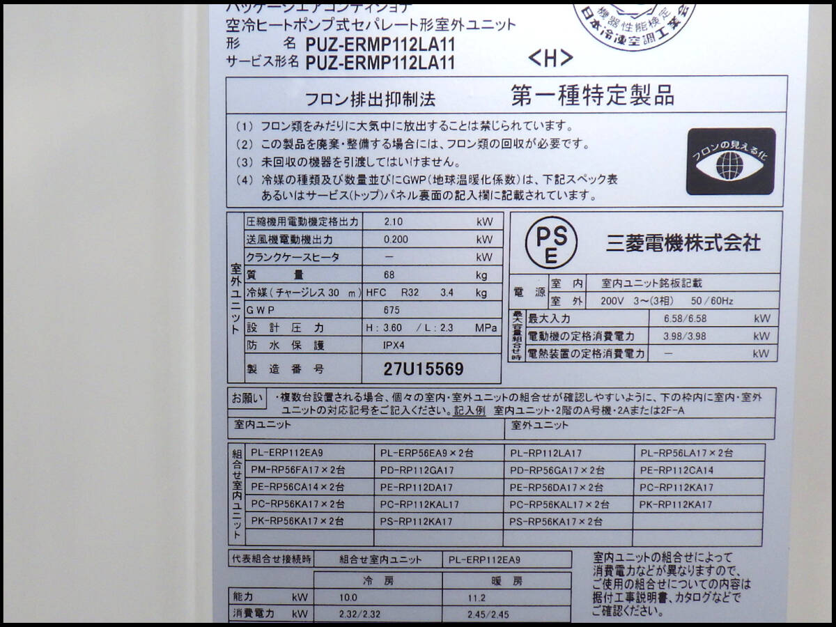 Mitsubishi Electric PS-RP112KA17 PUZ-ERMP112LA11 Commercial Air Conditioner 4HP 3-Phase 200V [u1249205934]